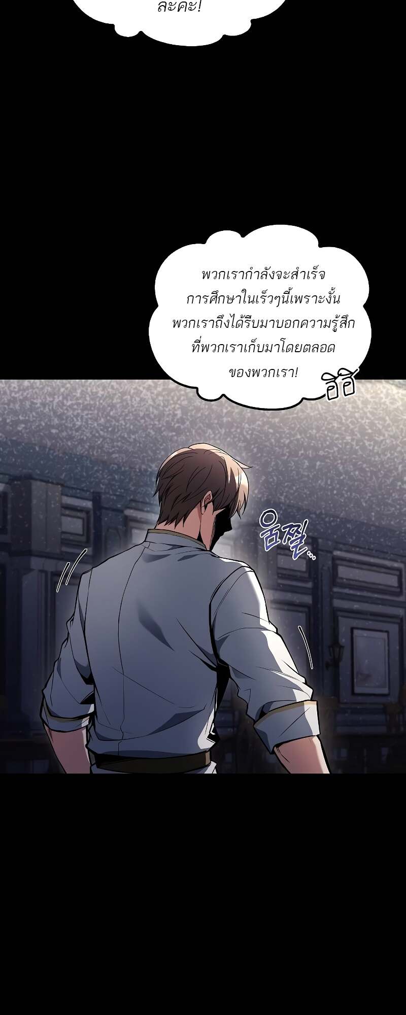 A Wizard’s Restaurant ตอนที่ 59 83