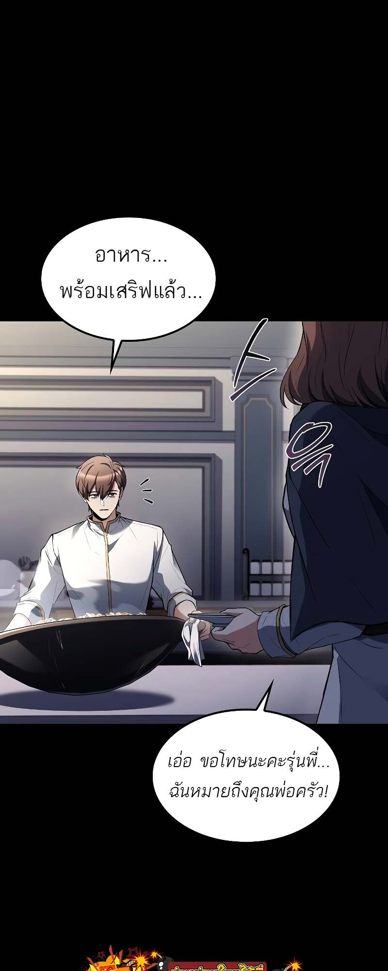 A Wizard’s Restaurant ตอนที่ 59 81