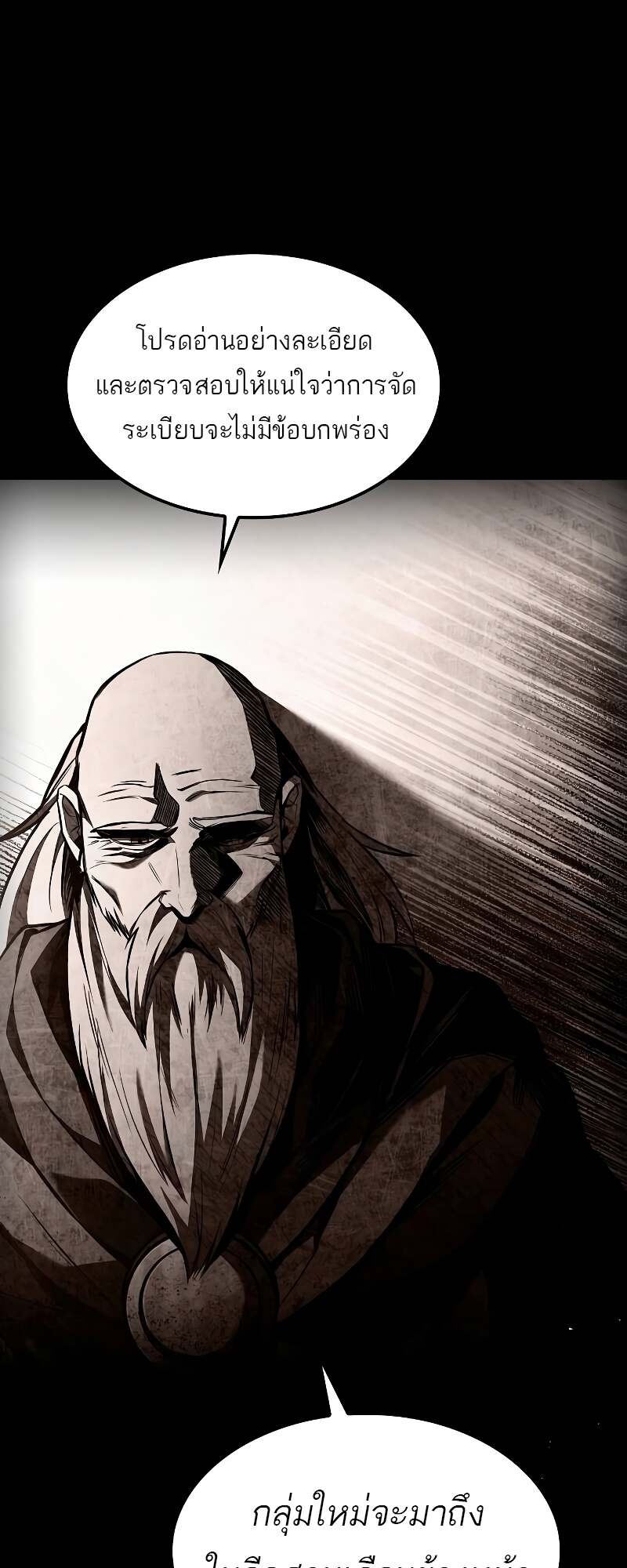 A Wizard’s Restaurant ตอนที่ 59 84