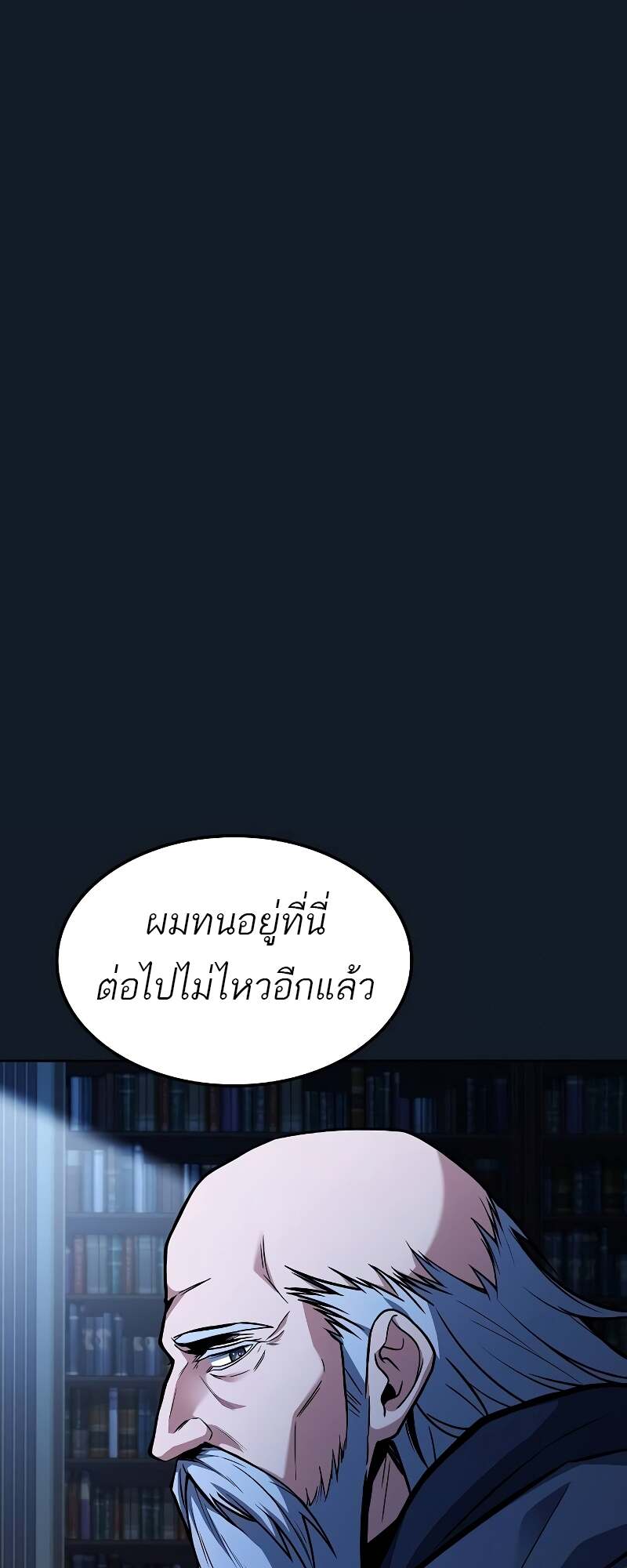 A Wizard’s Restaurant ตอนที่ 59 91