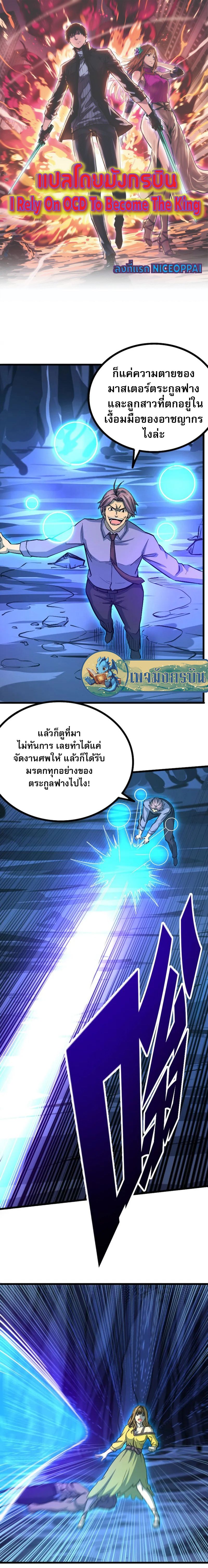 I rely on OCD to become the King ตอนที่ 37 1