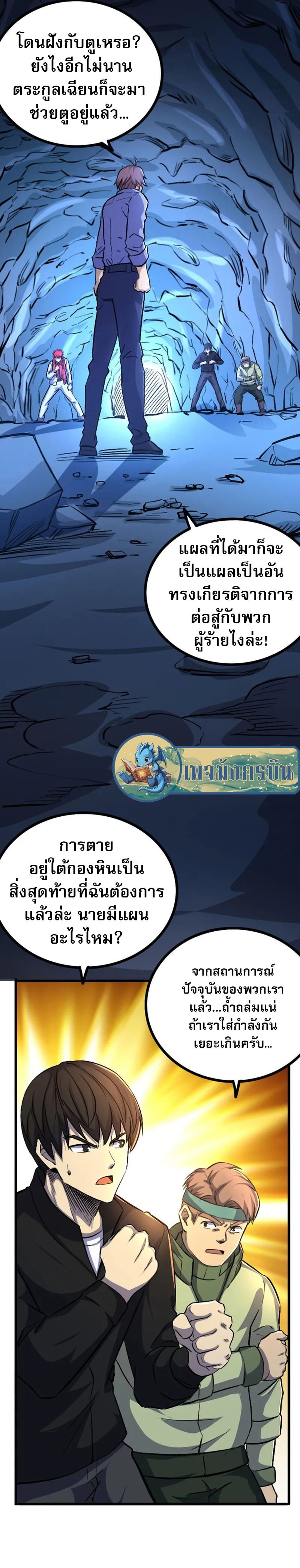 I rely on OCD to become the King ตอนที่ 37 6
