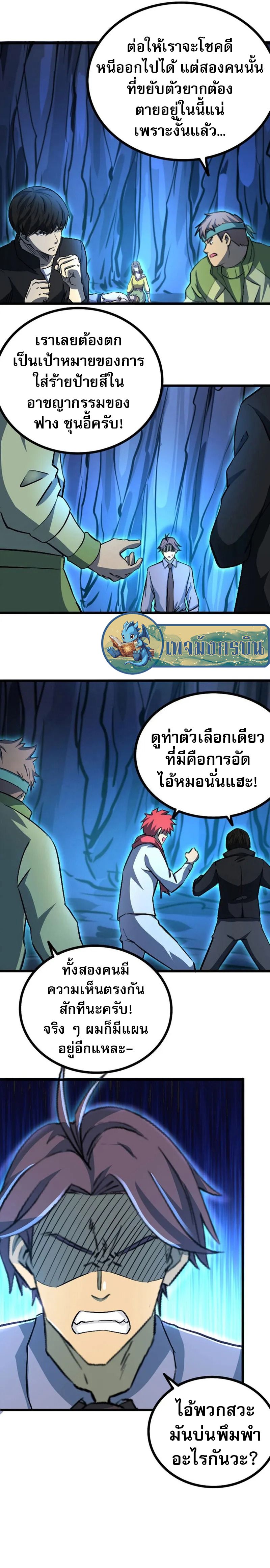 I rely on OCD to become the King ตอนที่ 37 7