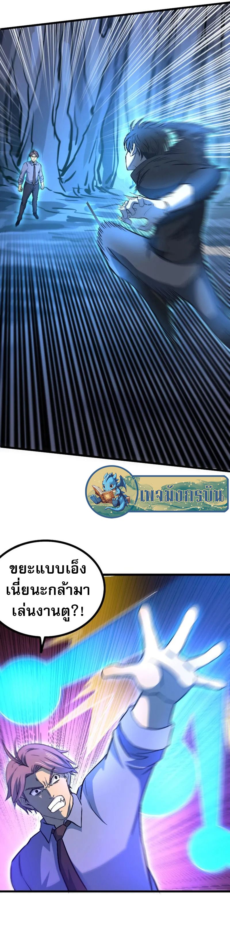 I rely on OCD to become the King ตอนที่ 37 8