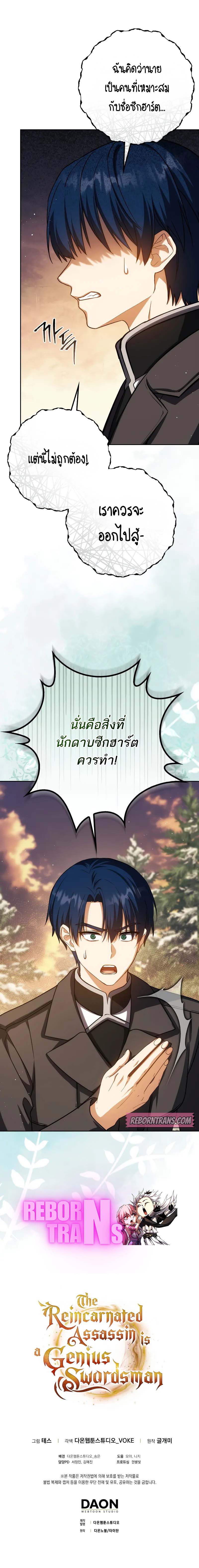 The Reincarnated Assassin is a Genius Swordsman ตอนที่ 42 11