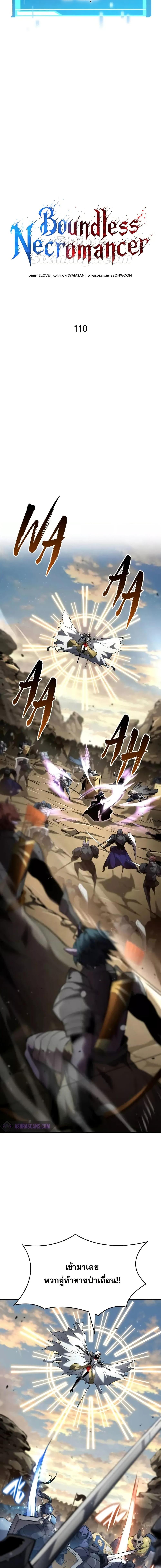 Boundless Necromancer ตอนที่ 110 4