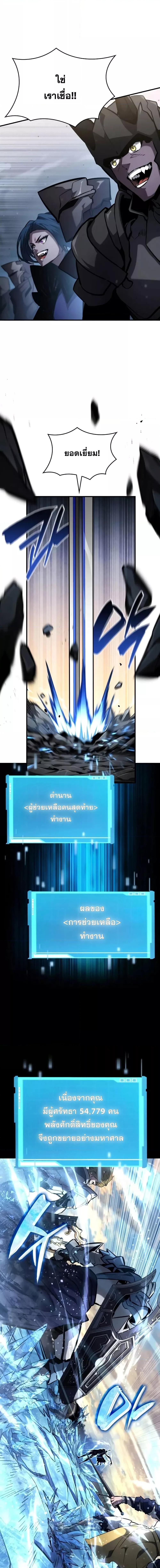 Boundless Necromancer ตอนที่ 110 16
