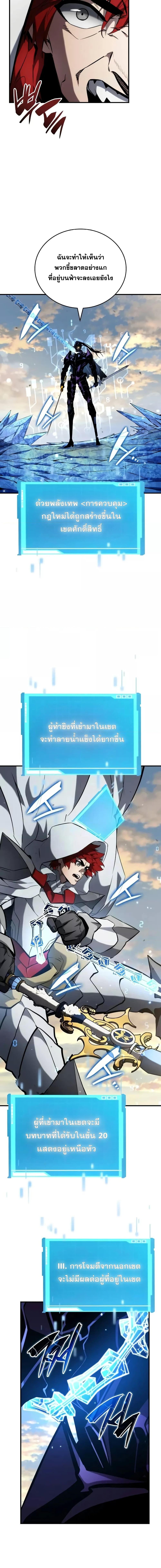 Boundless Necromancer ตอนที่ 110 21