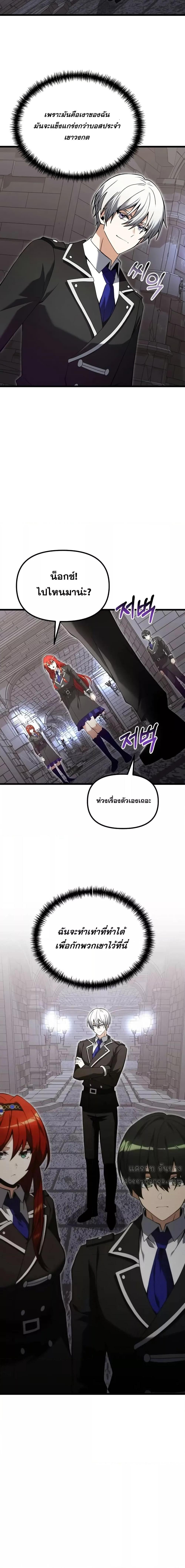 Terminally-Ill Genius Dark Knight ตอนที่ 81 6