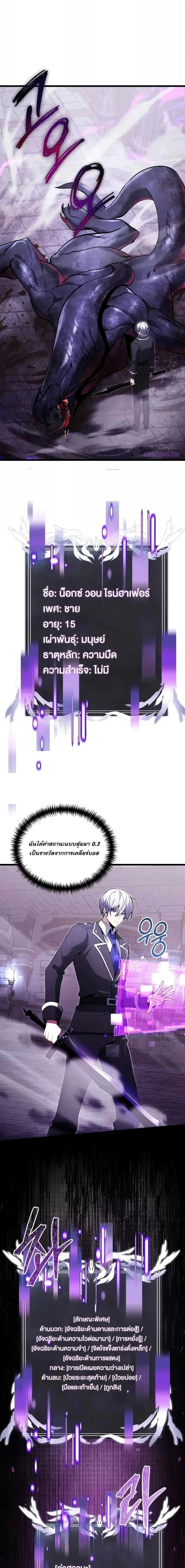 Terminally-Ill Genius Dark Knight ตอนที่ 81 3
