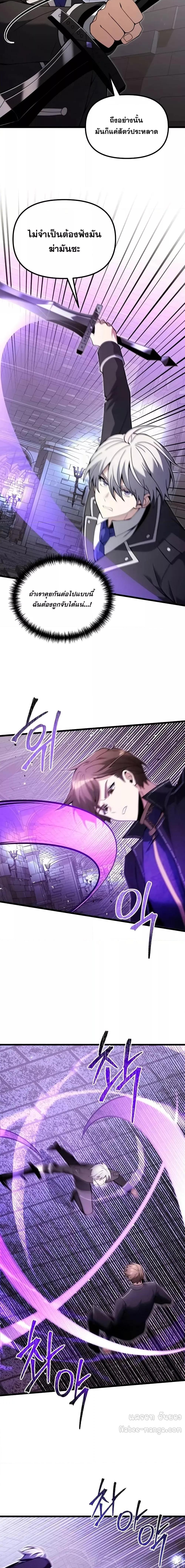 Terminally-Ill Genius Dark Knight ตอนที่ 81 10