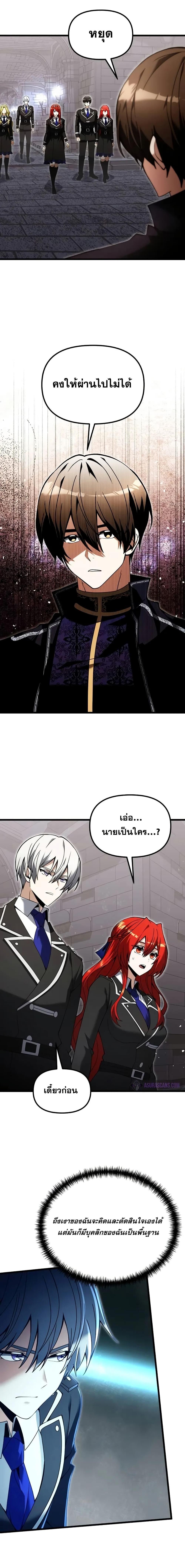 Terminally-Ill Genius Dark Knight ตอนที่ 81 7