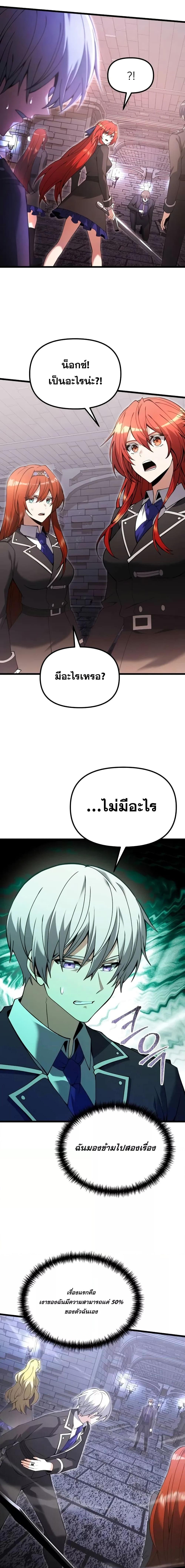 Terminally-Ill Genius Dark Knight ตอนที่ 81 16