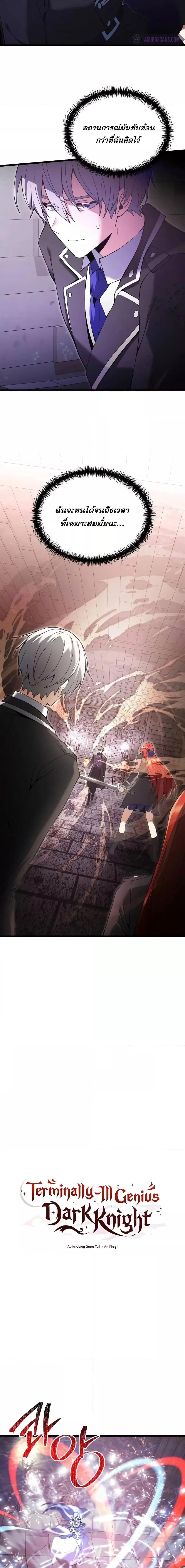 Terminally-Ill Genius Dark Knight ตอนที่ 81 18