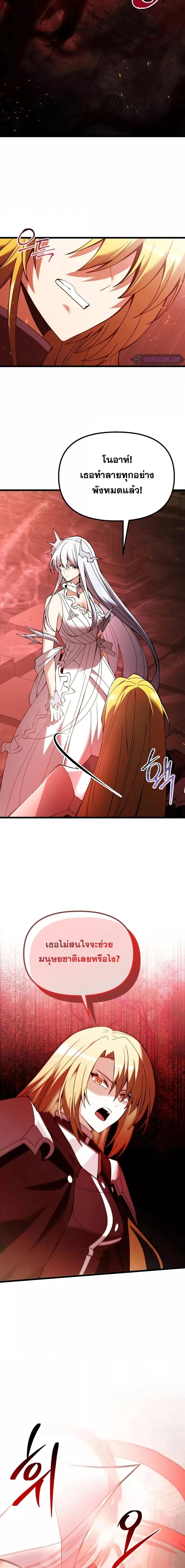 Terminally-Ill Genius Dark Knight ตอนที่ 81 20