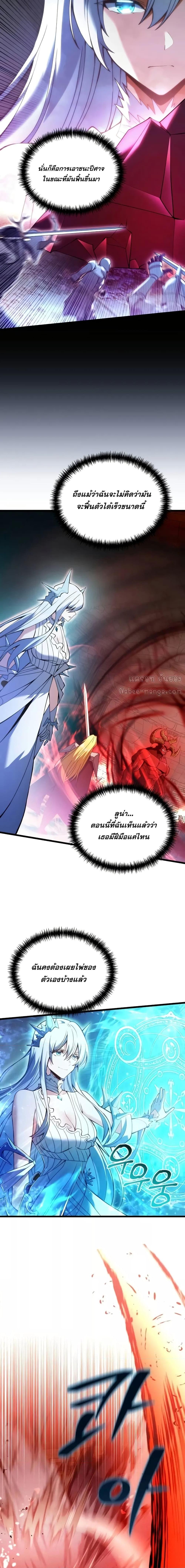 Terminally-Ill Genius Dark Knight ตอนที่ 81 23