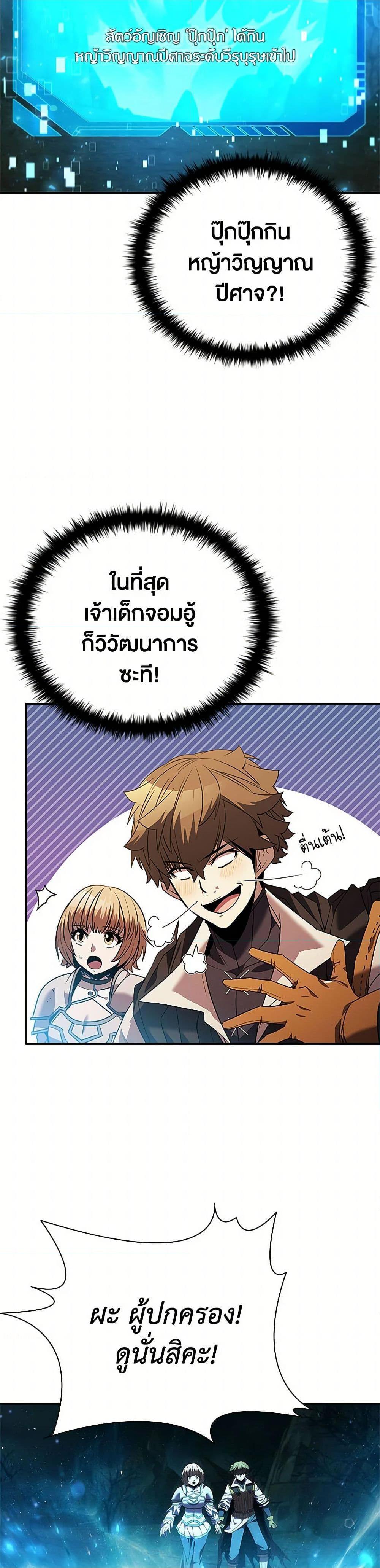Taming Master ตอนที่ 151 5