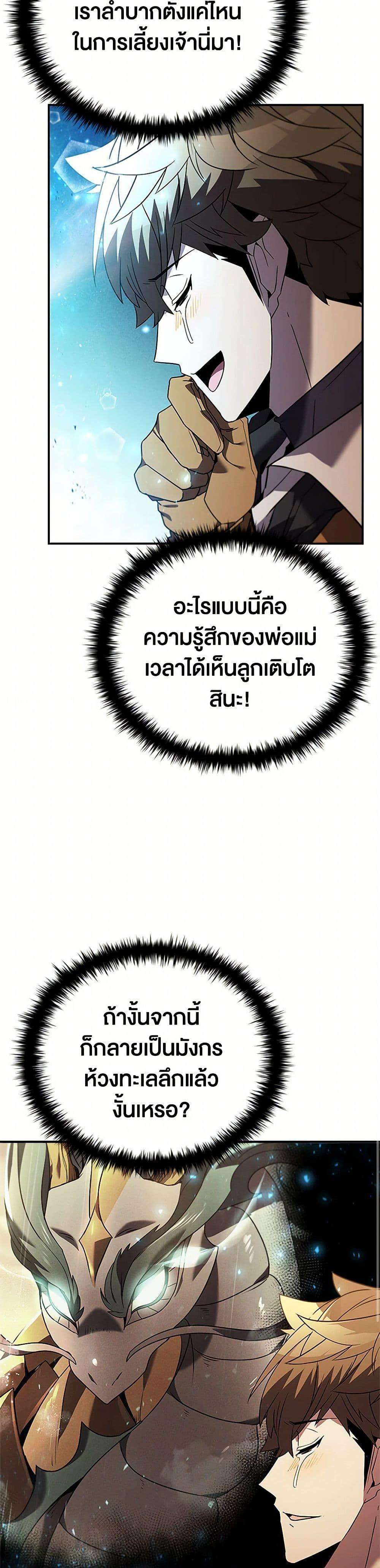 Taming Master ตอนที่ 151 7