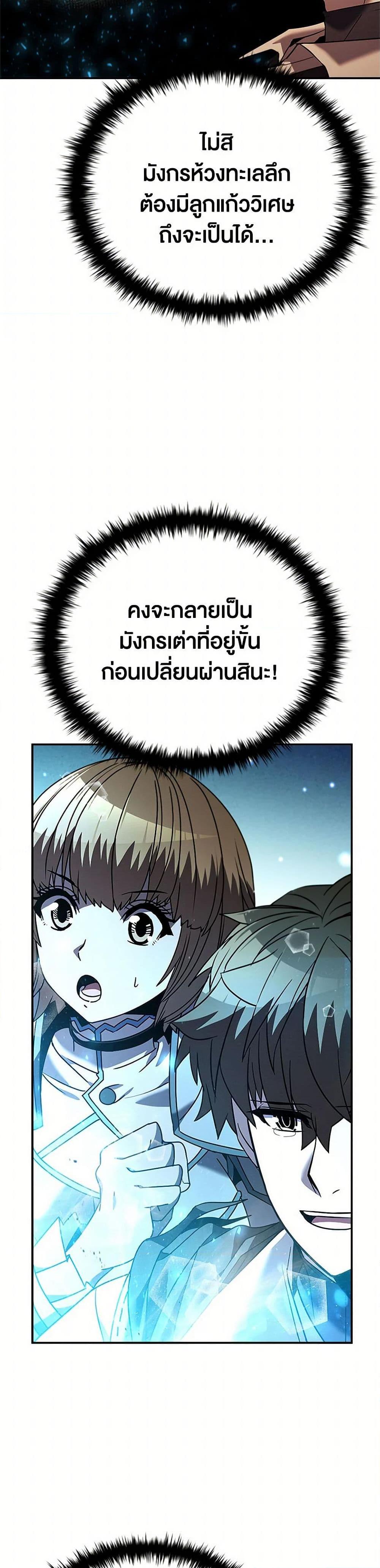 Taming Master ตอนที่ 151 8