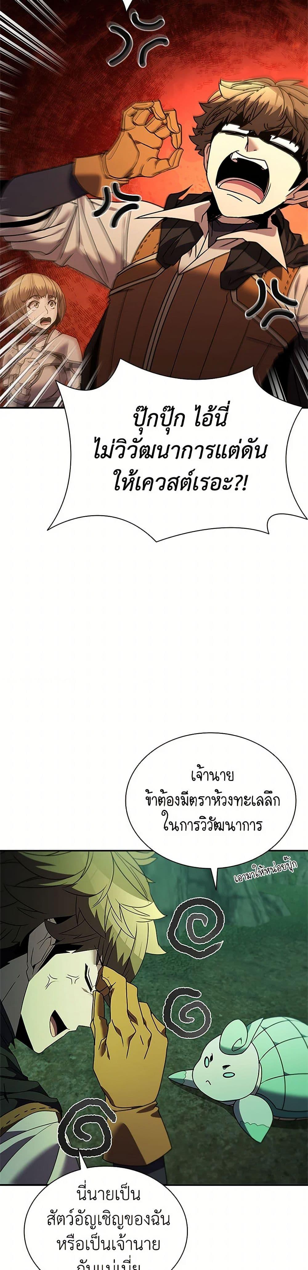 Taming Master ตอนที่ 151 20