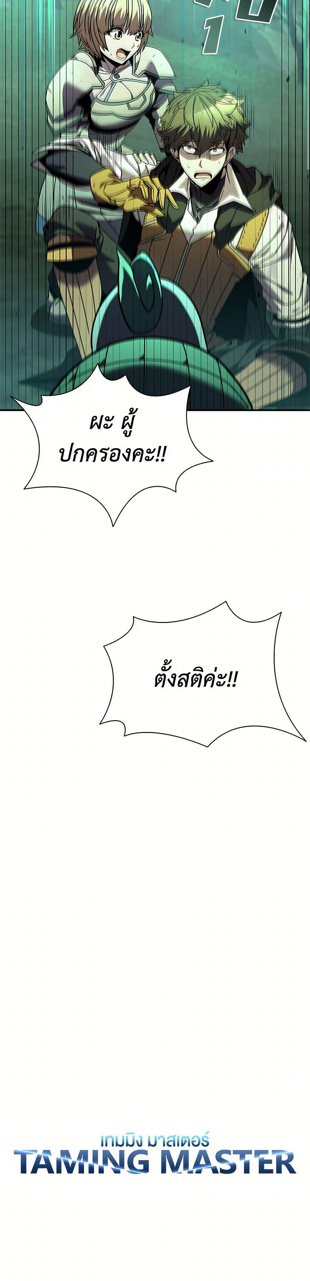 Taming Master ตอนที่ 151 13