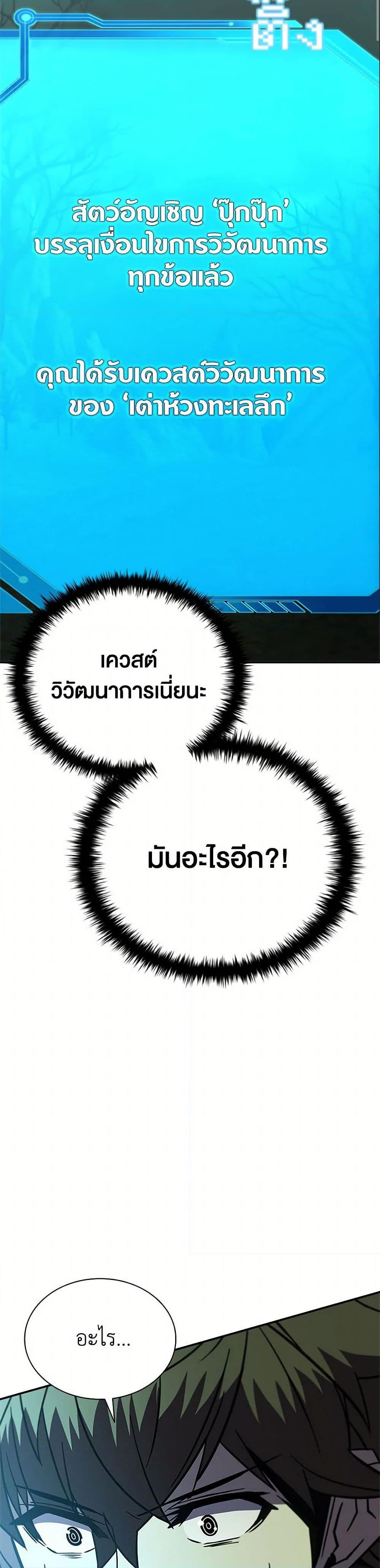 Taming Master ตอนที่ 151 18