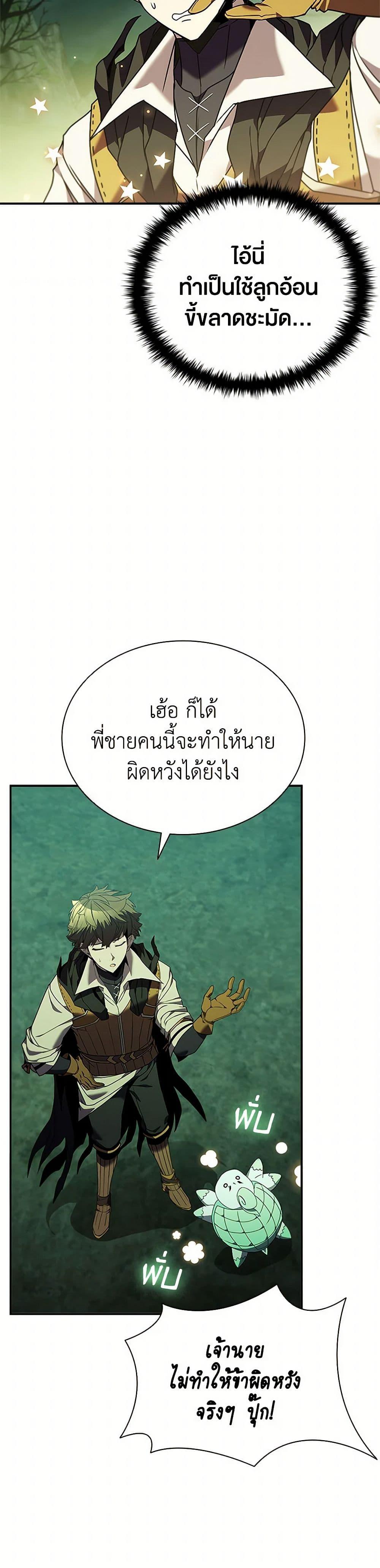 Taming Master ตอนที่ 151 22