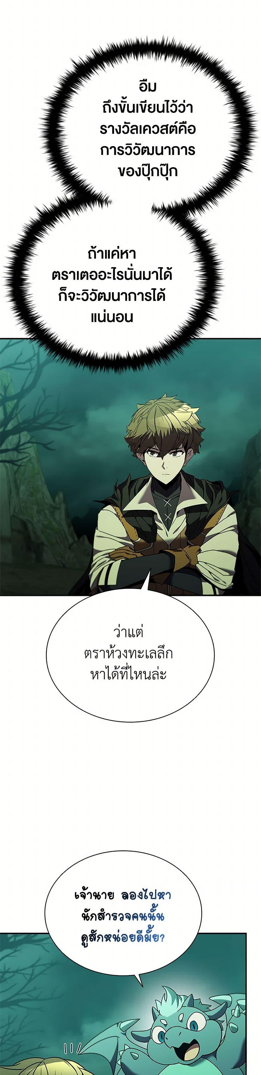 Taming Master ตอนที่ 151 23
