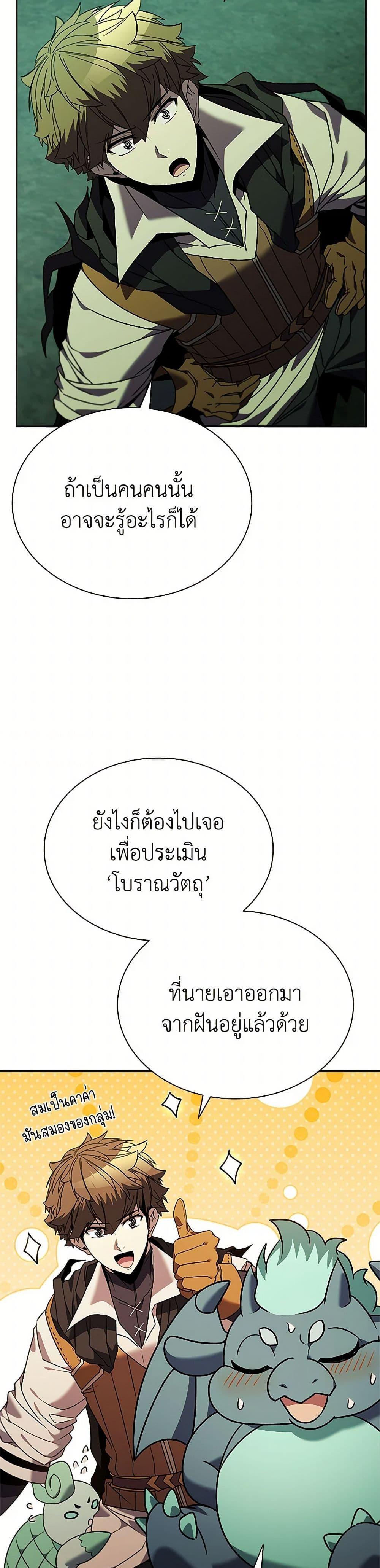 Taming Master ตอนที่ 151 25