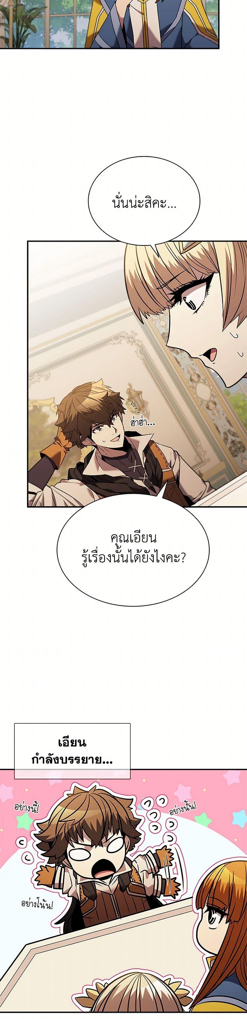Taming Master ตอนที่ 151 34