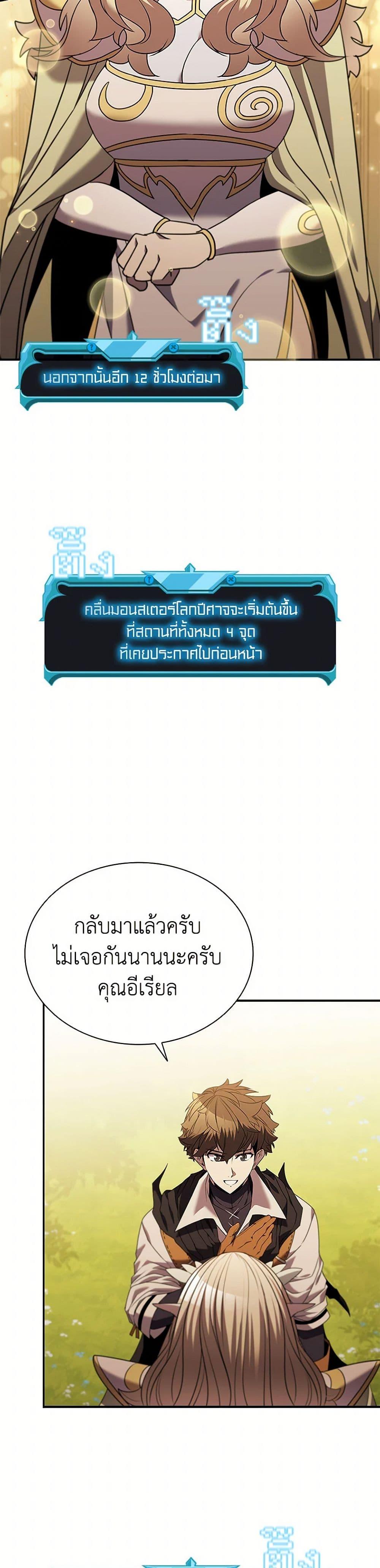 Taming Master ตอนที่ 151 31