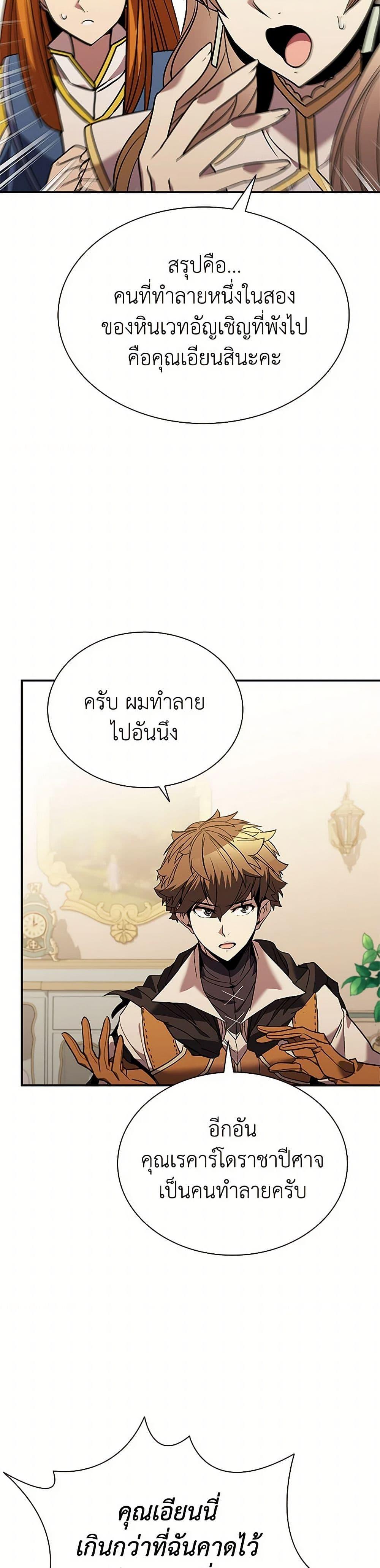 Taming Master ตอนที่ 151 36