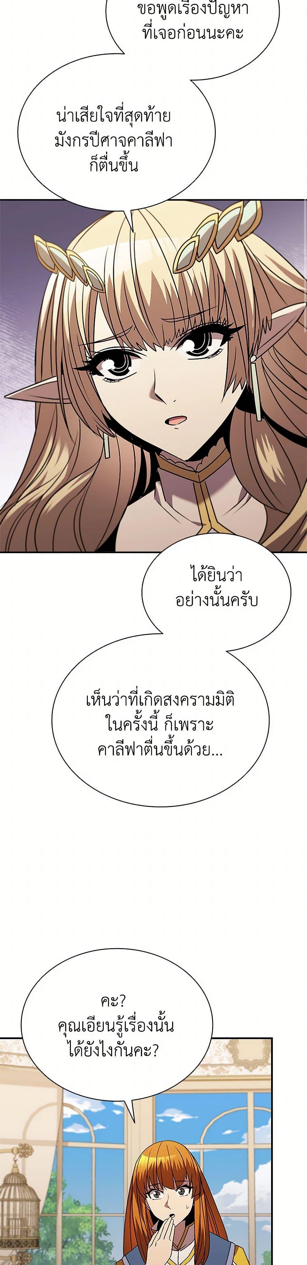 Taming Master ตอนที่ 151 33