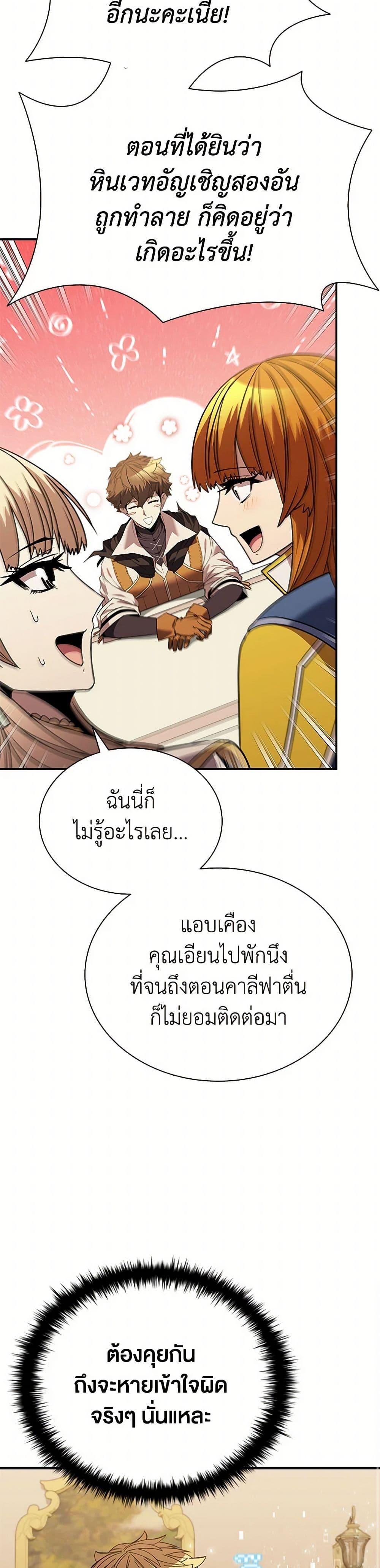 Taming Master ตอนที่ 151 37