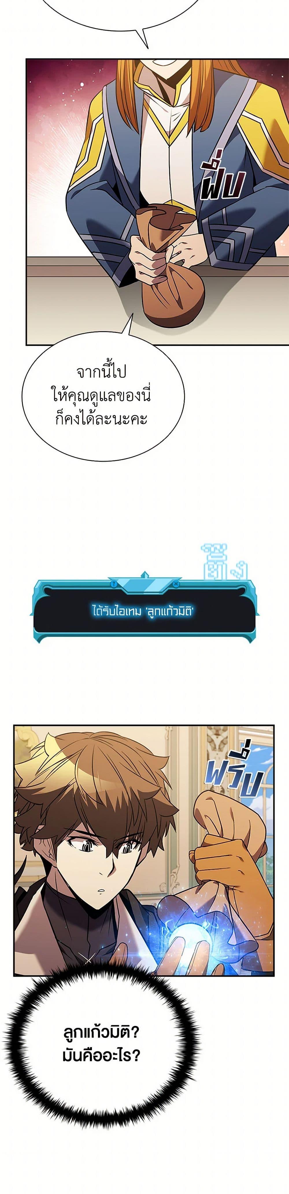 Taming Master ตอนที่ 151 39