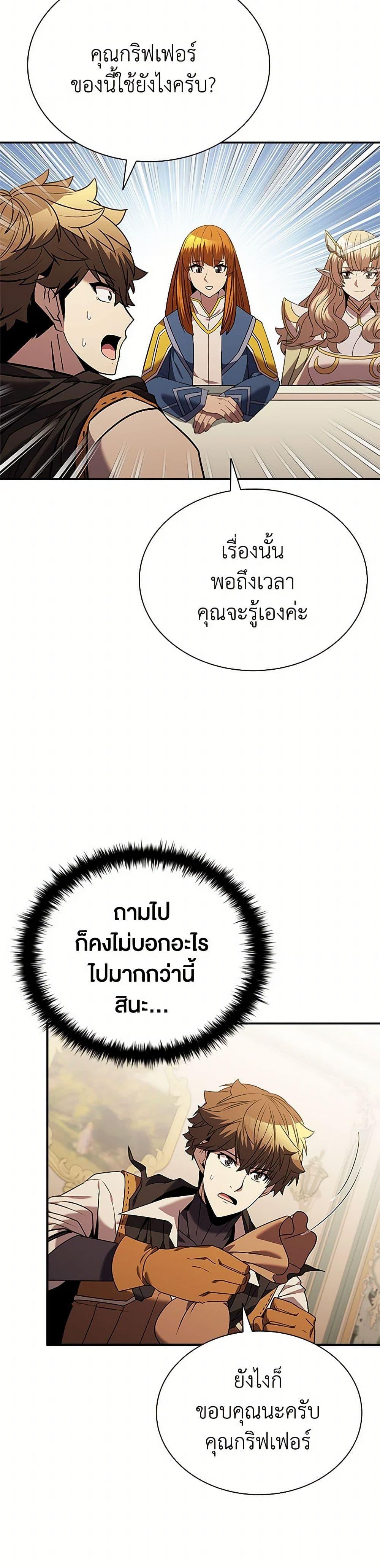 Taming Master ตอนที่ 151 41