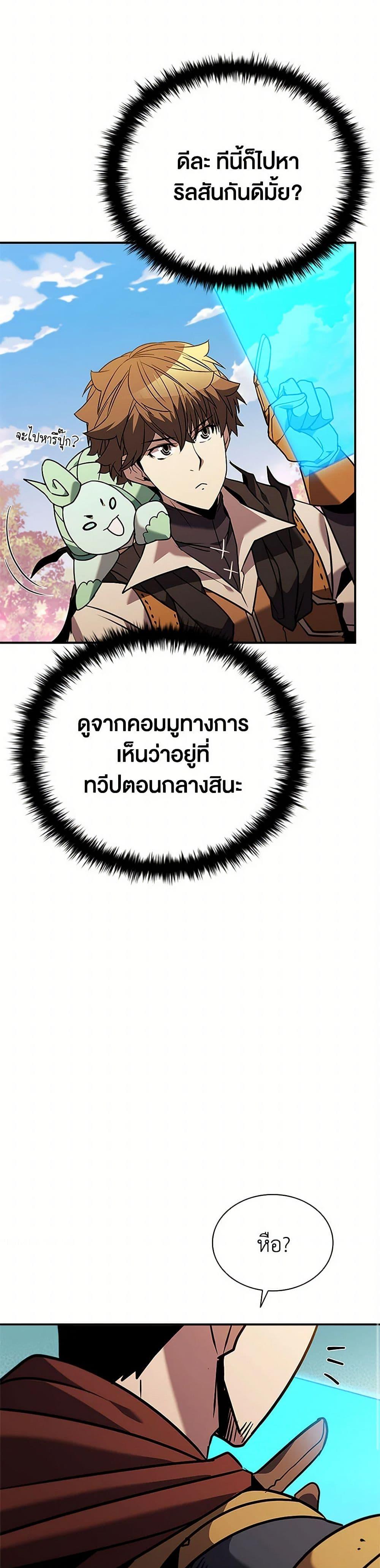 Taming Master ตอนที่ 151 47