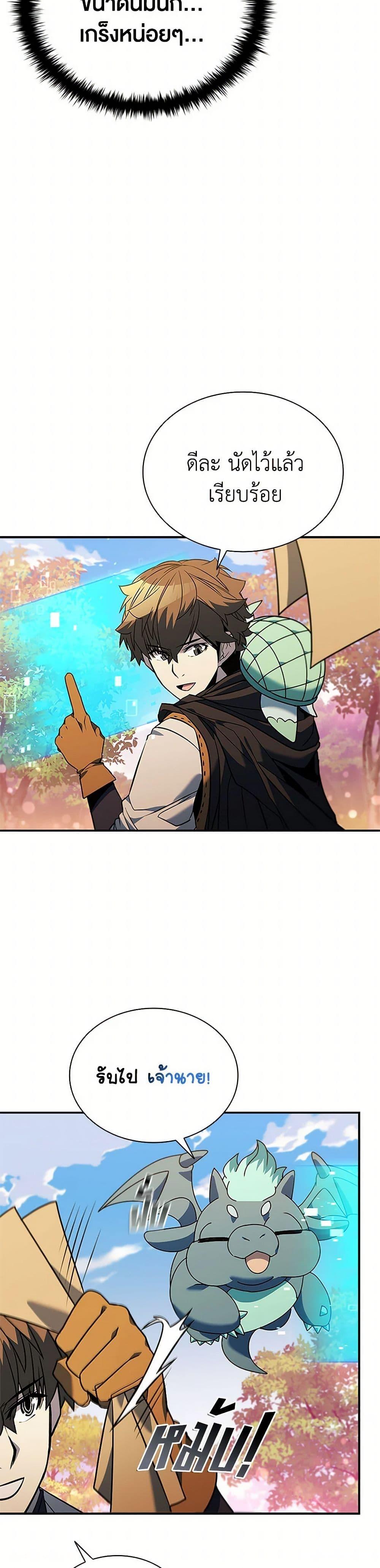 Taming Master ตอนที่ 151 50