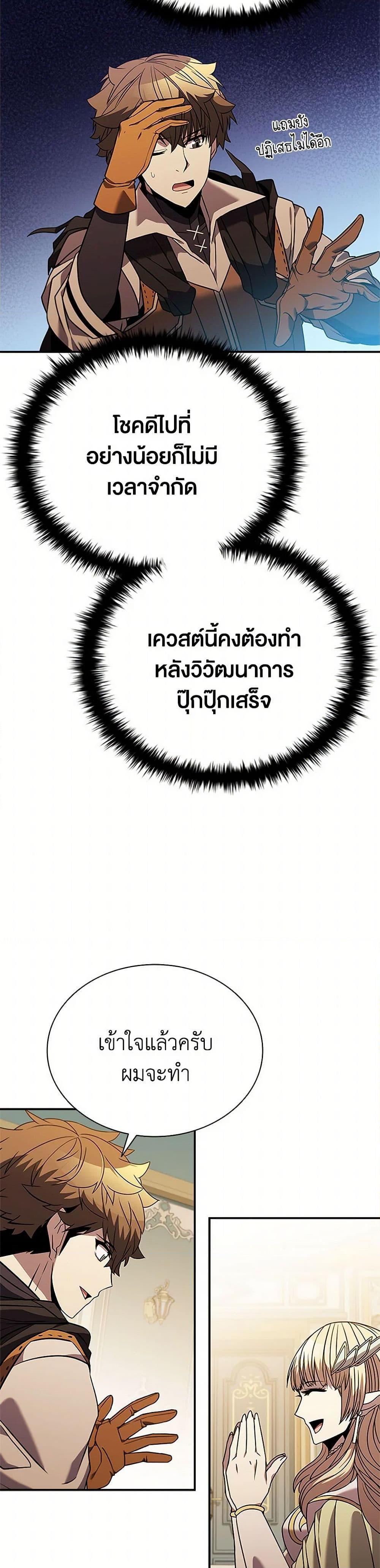Taming Master ตอนที่ 151 45