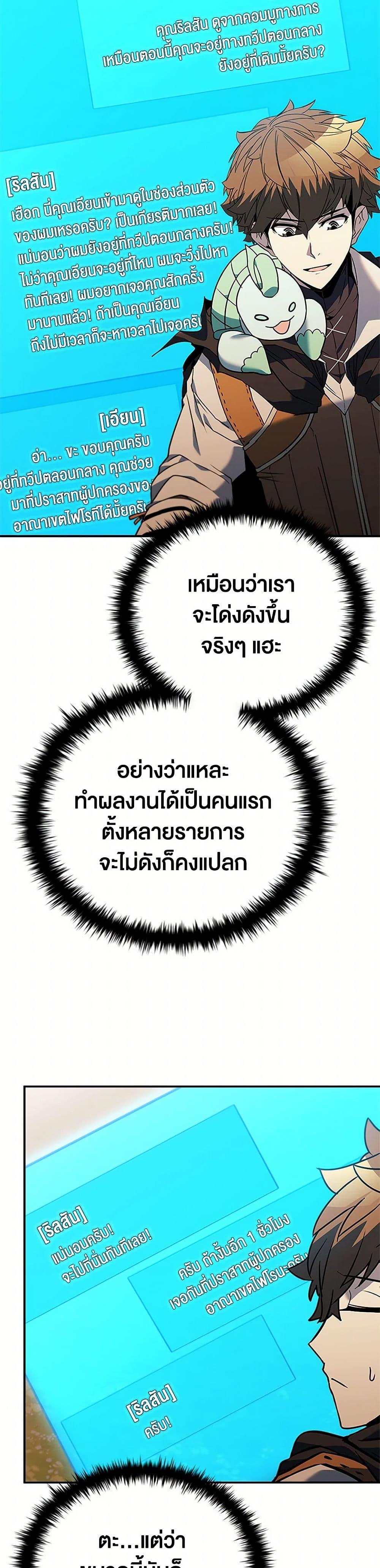 Taming Master ตอนที่ 151 49