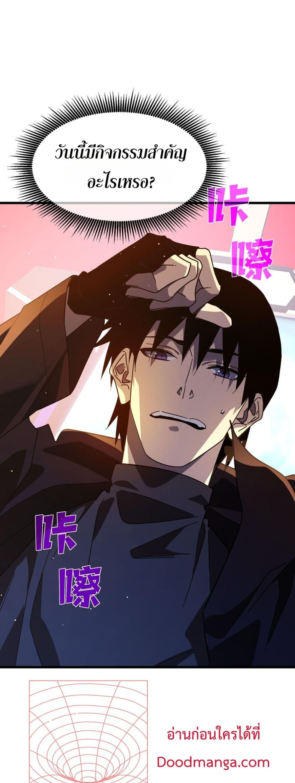 My Passive Skills Are Invincible ตอนที่ 52 2