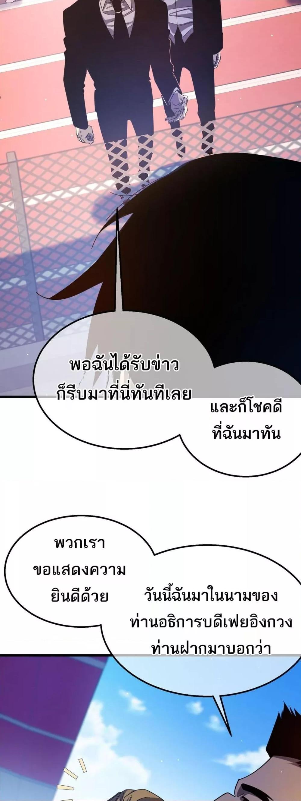 My Passive Skills Are Invincible ตอนที่ 52 5