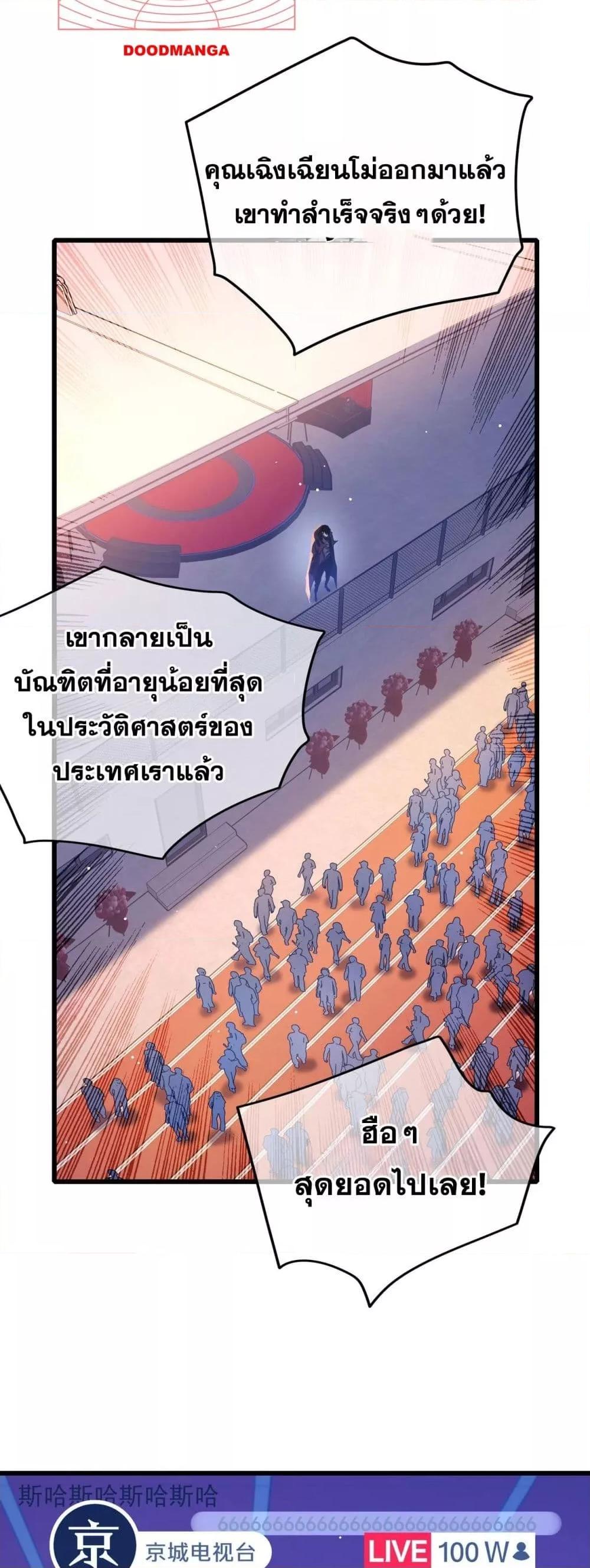 My Passive Skills Are Invincible ตอนที่ 52 3