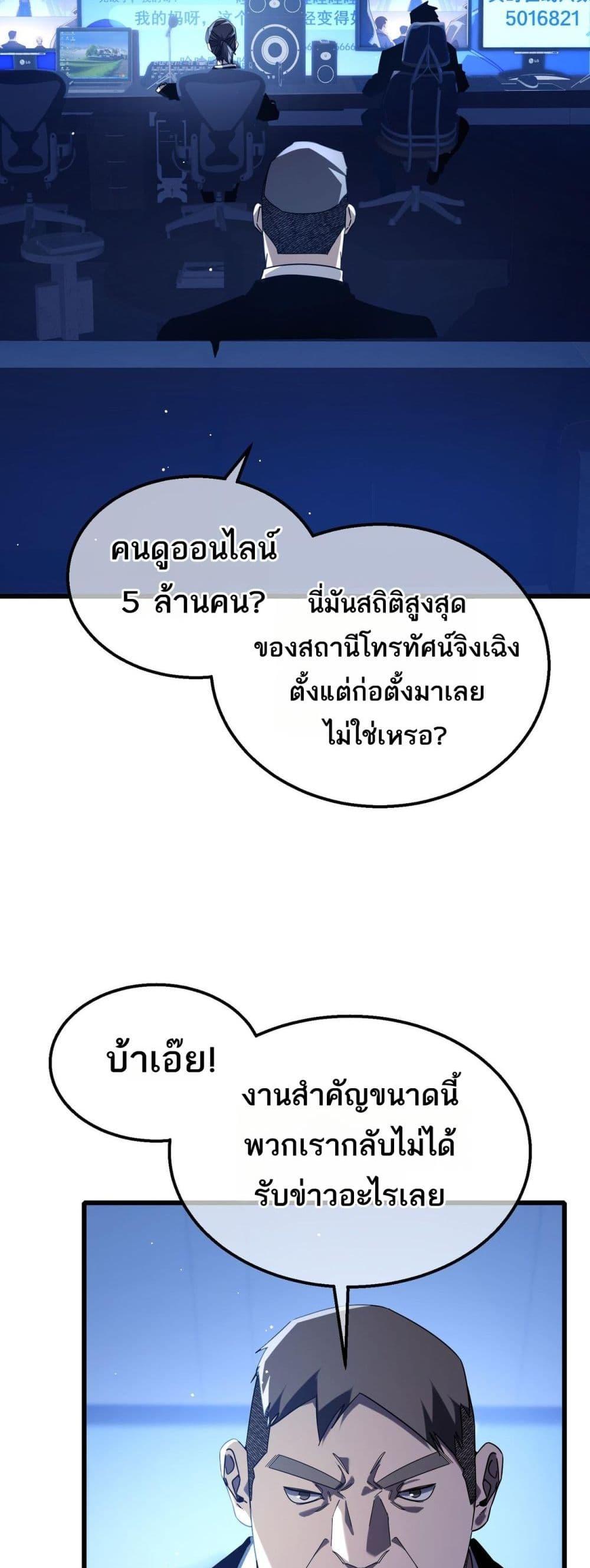 My Passive Skills Are Invincible ตอนที่ 52 8