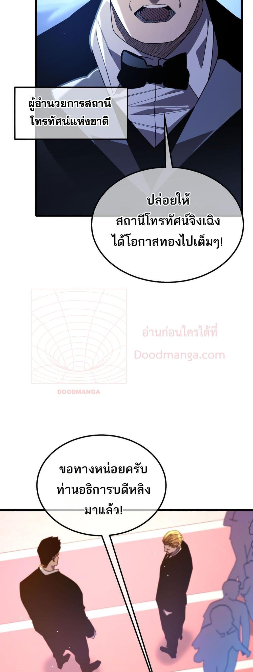My Passive Skills Are Invincible ตอนที่ 52 9
