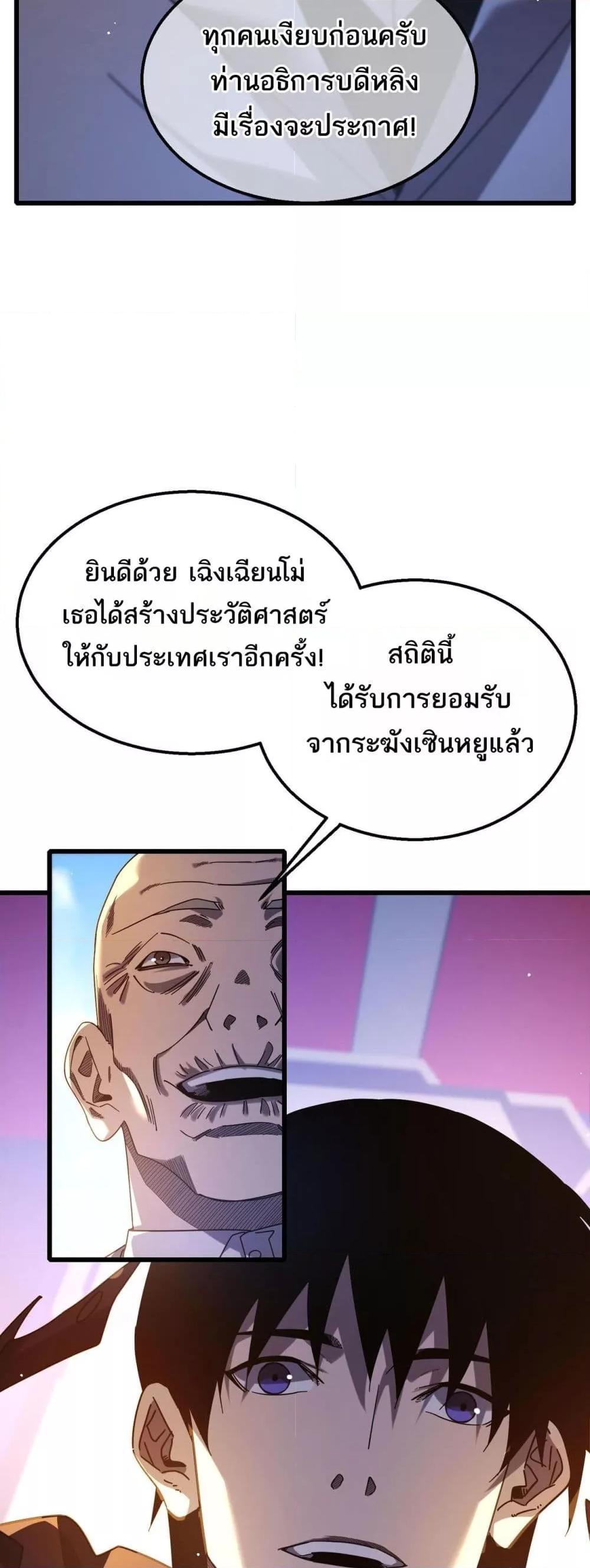 My Passive Skills Are Invincible ตอนที่ 52 11