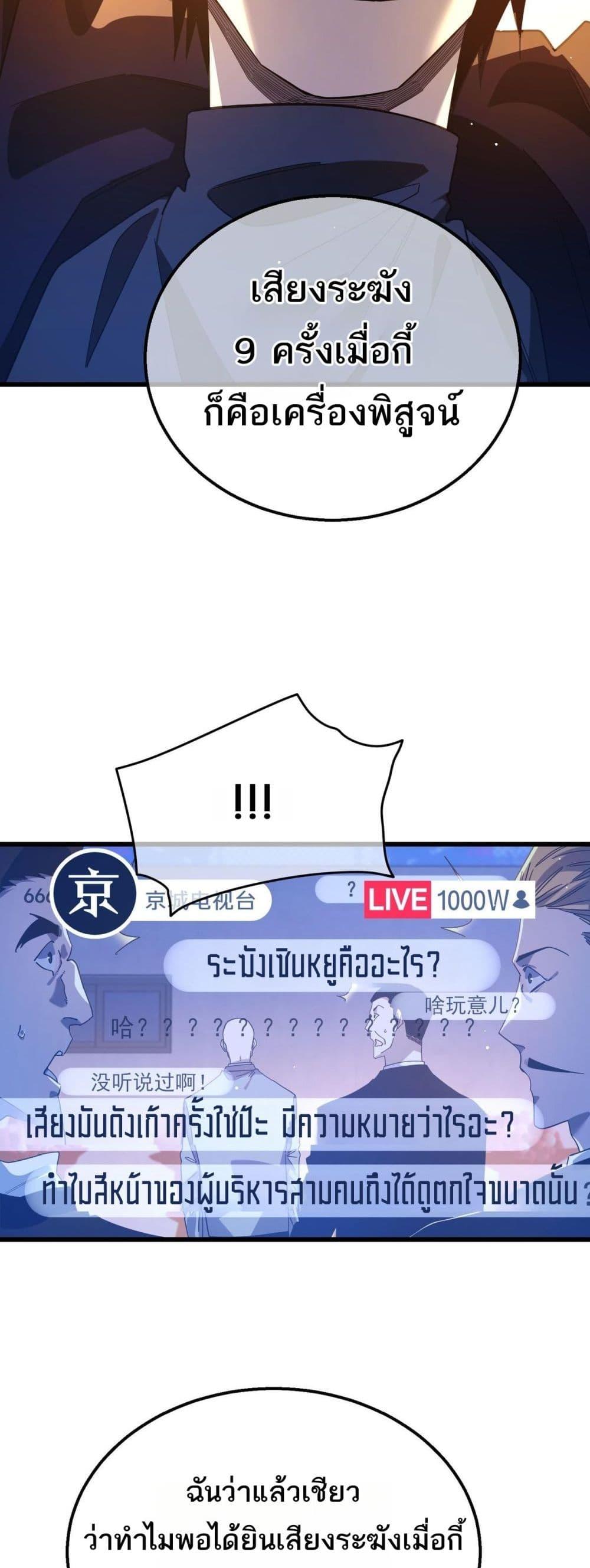 My Passive Skills Are Invincible ตอนที่ 52 12