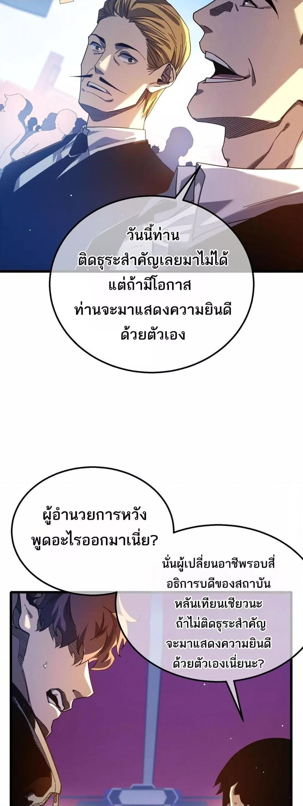 My Passive Skills Are Invincible ตอนที่ 52 6