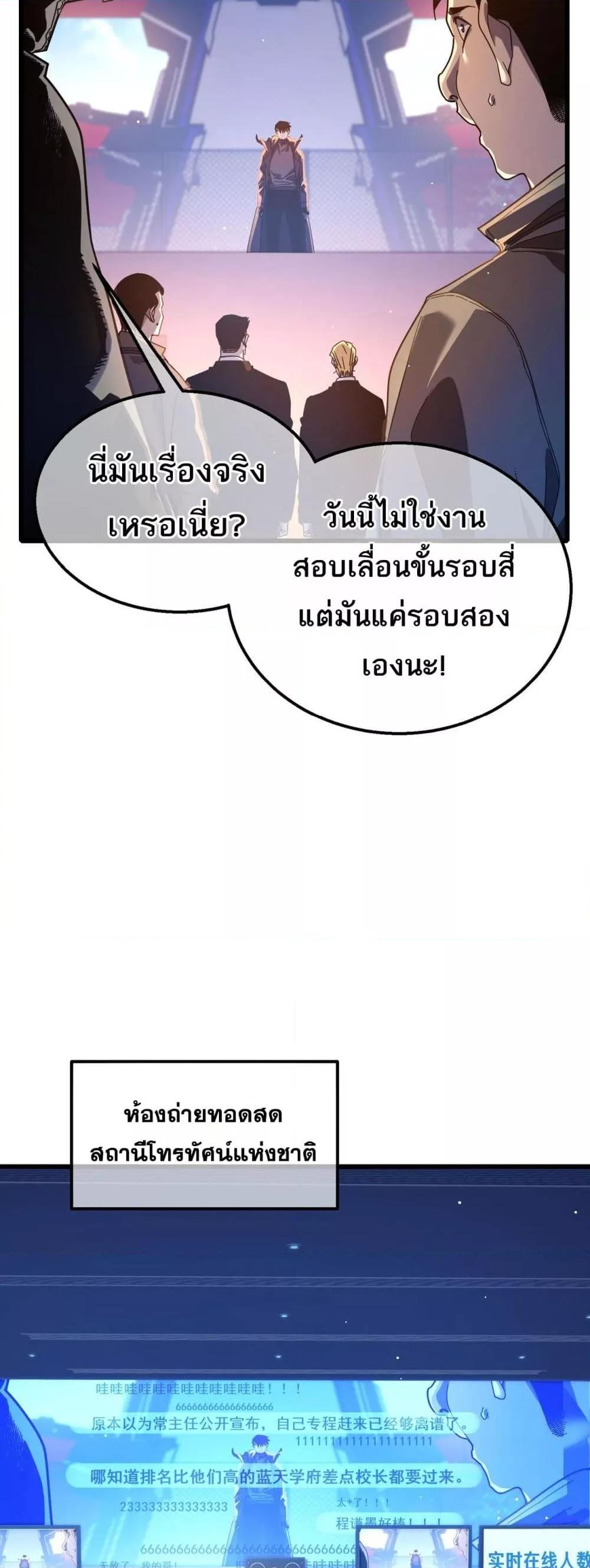 My Passive Skills Are Invincible ตอนที่ 52 7
