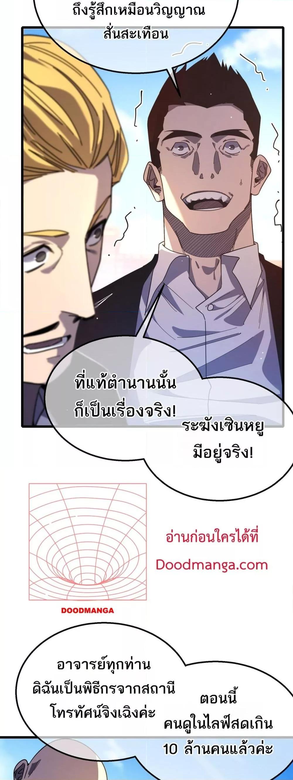 My Passive Skills Are Invincible ตอนที่ 52 13
